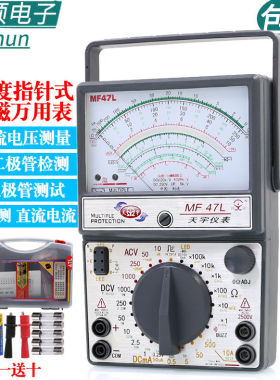 南京天宇MF47L47C47T高精度指针式外磁防烧全保护电工万用表