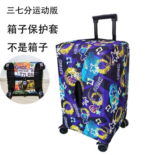 三七分弹力布运动拉杆箱五轮方行李箱保护套套旅行箱保护罩