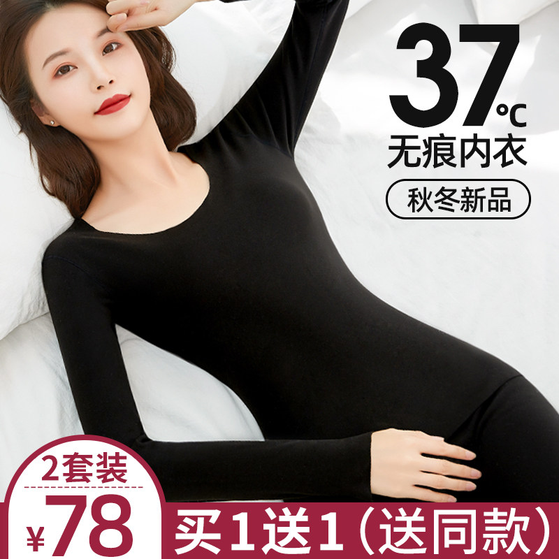 恒温自发热无痕保暖内衣女紧身内穿秋衣秋裤打底棉毛衫薄款套装