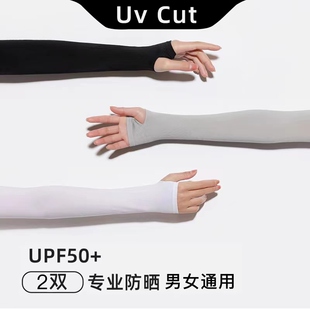 uvcut冰爽袖套防晒女夏季防紫外线运动薄款冰丝男士护手臂套袖子