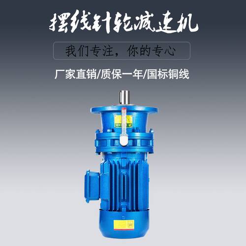 立式摆线针轮减速机BLY0/BLD0-9/11/17/23/29/35/43/59/71-0.75kw