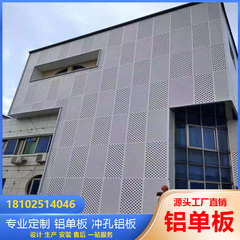 幕墙铝单板冲孔门头外墙招牌氟碳吊顶雕花镂空穿孔铝板加工定制