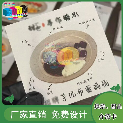 定制糖水店特种纸手绘风配料说明卡乳酪贝果烫金展示卡设计印刷