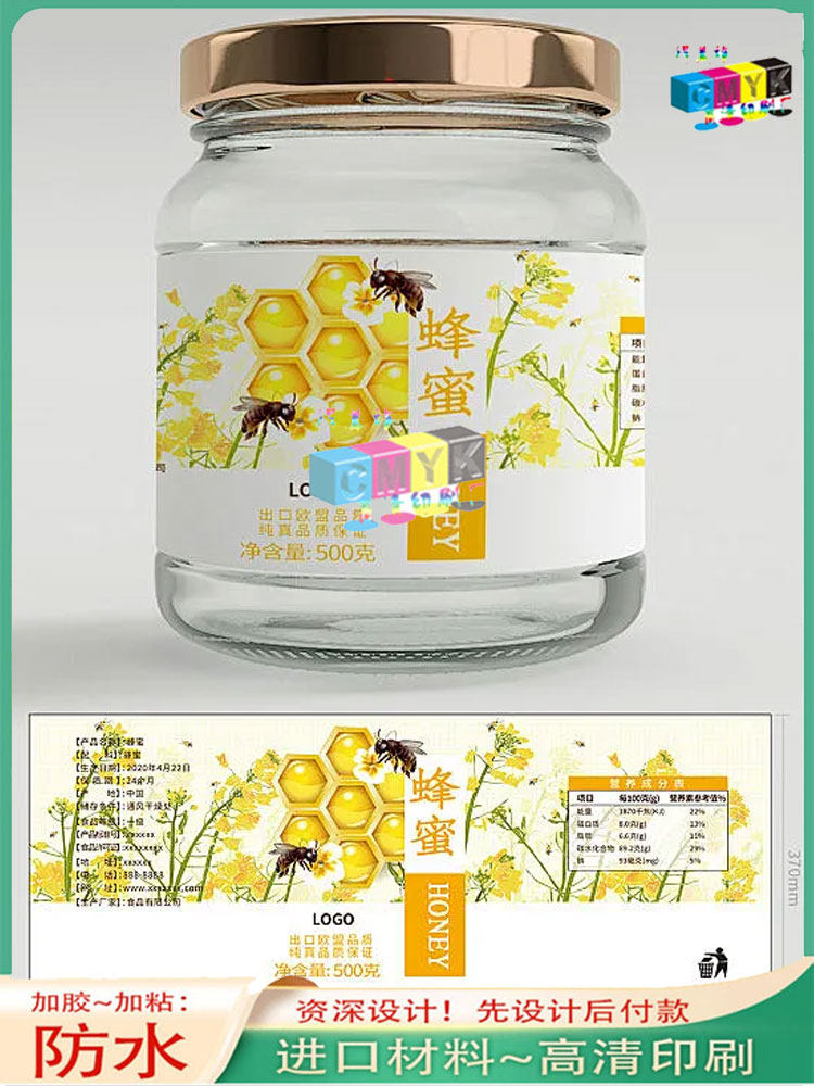 定制土蜂蜜标签珠光膜不干胶贴纸设计椴树蜜洋槐蜜包装商标贴印刷