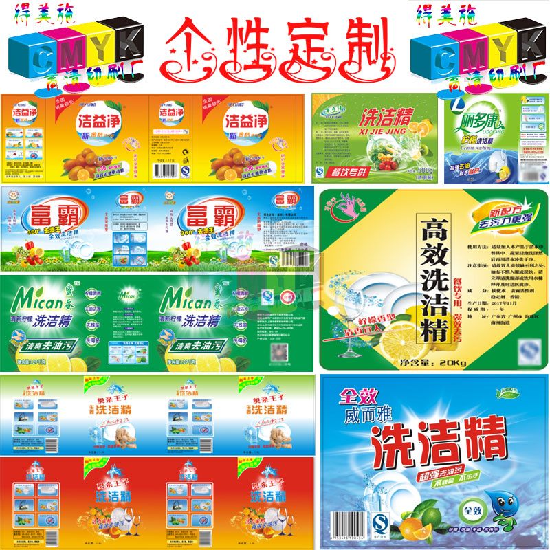 定做洗洁精油污净卷筒标签印刷