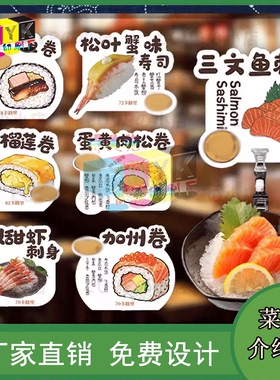 定制刺身店白色PVC手绘展示卡山野火锅餐饮菜品价格牌设计印刷