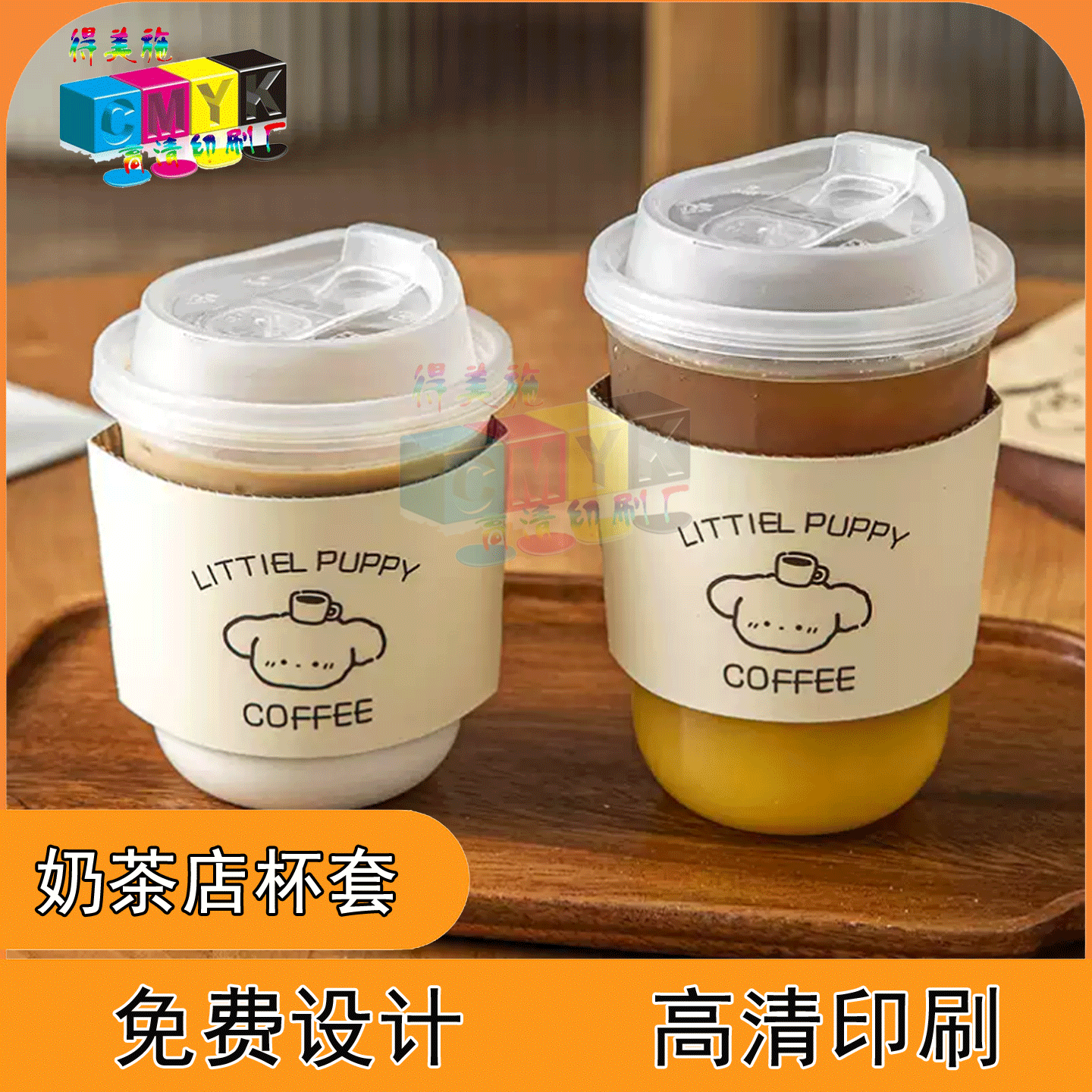 定制咖啡店瓦楞纸简笔画风格杯套外卖柠檬茶摆摊专用杯托设计印刷