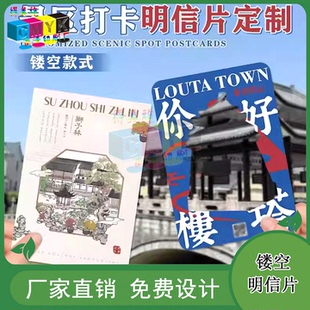 定制景区复古风手绘烫亮uv镂空明信片趣味取景框卡片宣传贺卡印刷