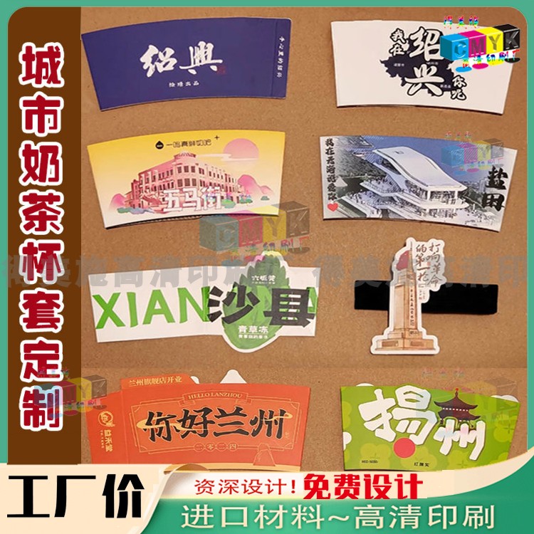 城市名称烫金杯套设计奶茶烫银腰封订做咖啡镭射卡套定做花茶封套