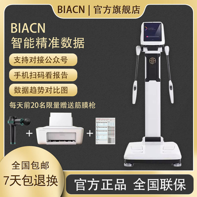 佑久BIA体测仪inbody健身房专用