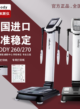 inbody270体测仪健身房分析仪人成分分析仪体脂测量仪韩国进口