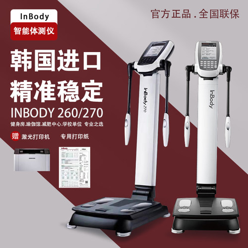 inbody270体测仪健身房分析仪inbody260S人成分分析仪体脂测量仪