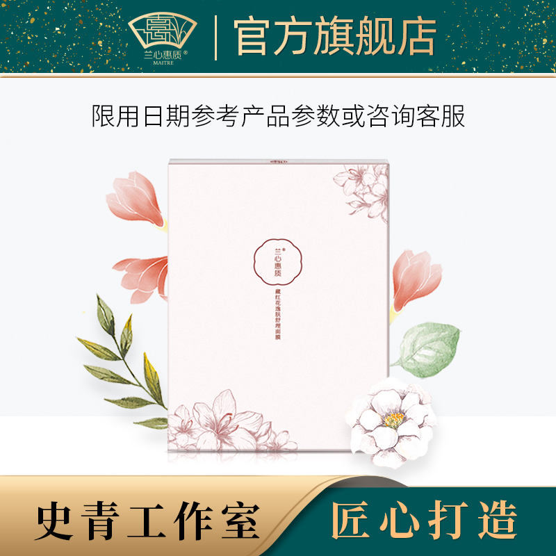 藏红花逸肤敏感肌可用面膜6片