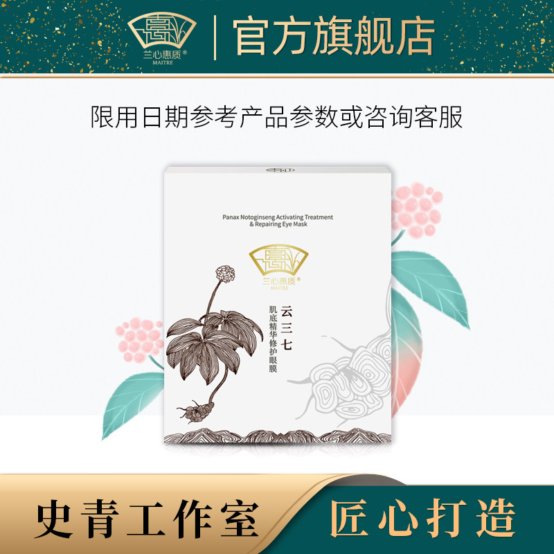 三七肌底精华修护眼膜10对图片