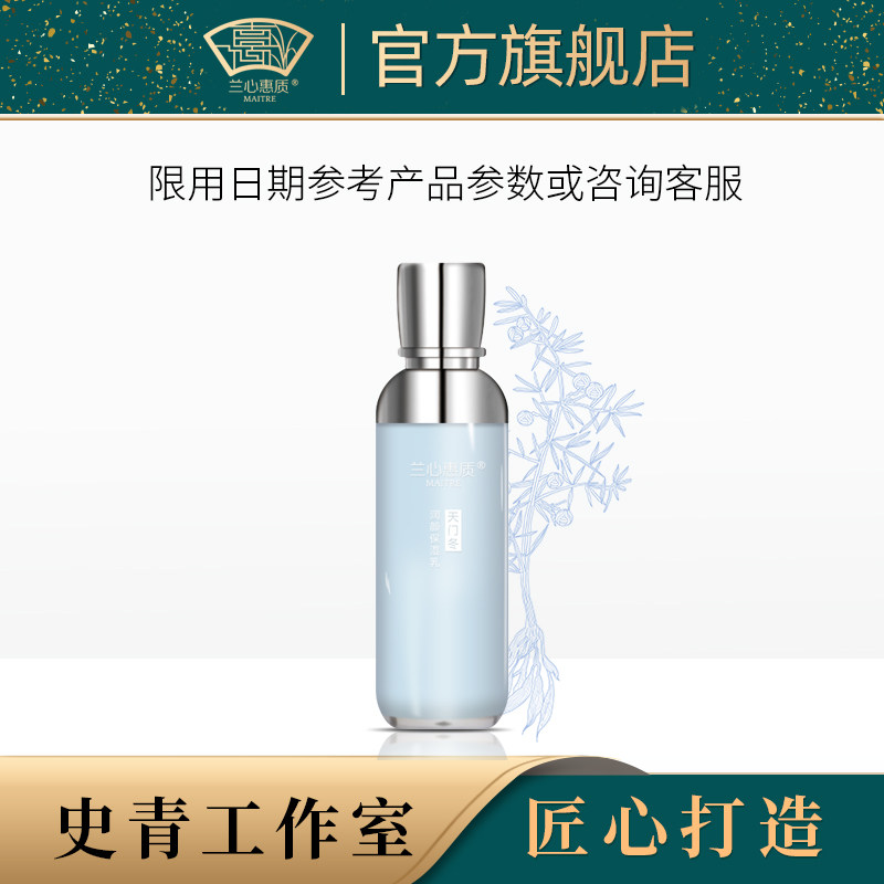 兰心惠质天门冬润颜保湿乳55ml 乳液