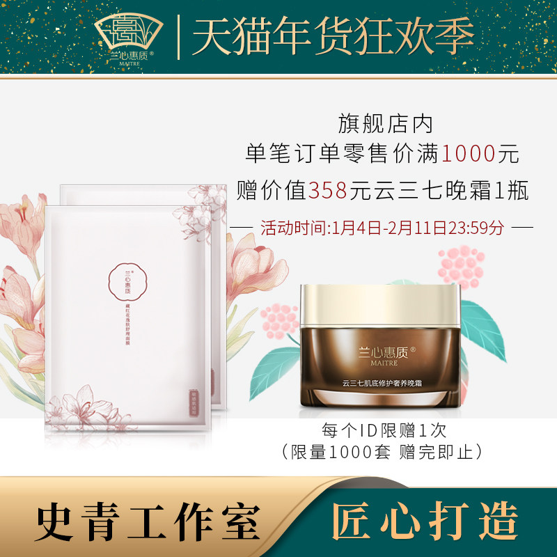 兰心惠质藏红花逸肤舒理面膜2片 修护保湿舒缓