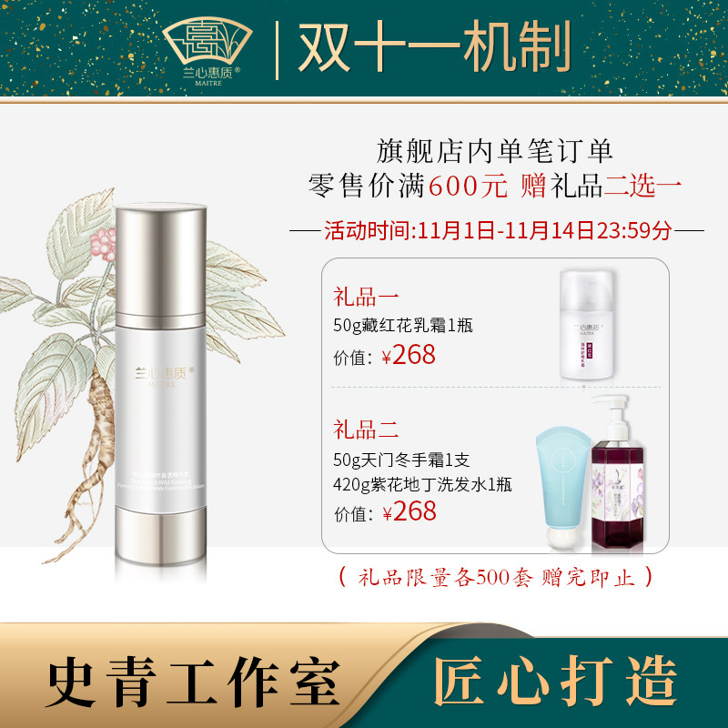 ���Ļ�����ɽ����ʱӯ͸������75ml/ƿ ��ʪ  ���� ������Һ