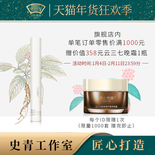 兰心惠质移山参盈润护唇精华4.5g 唇部精华