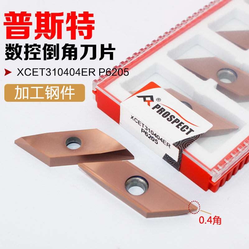 普斯特倒角刀片XCET310404ER P6205不锈钢专用刀片