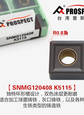 中国普斯特SNMG120404/08 K5115双色加工铸铁外圆专用车刀