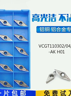 VCGT110302AK/110308AK/110304AK H01轮毂铝用数控外圆尖刀刀片