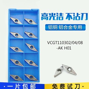 VCGT110302AK/110308AK/110304AK H01轮毂铝用数控外圆尖刀刀片