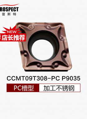 中国普锐斯特不锈钢专用 CCMT09T304/08-PC P9035