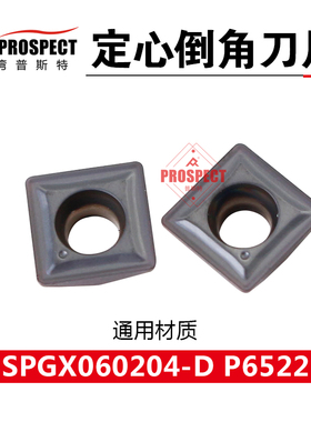 普斯特定心倒角刀片SPGX060204-D P6522通用材质钢件 不锈钢
