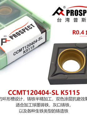 中国普斯特CCMT120404/08-SL K5115加工铸铁内孔专用车刀