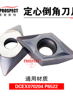 普斯特定心倒角刀片DCEX070204 P6522钢件 不锈钢 通用材质