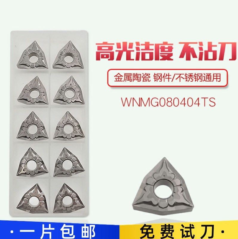 桃形外圆金属陶瓷刀片WNMG080404TS/080408TS NS530/9530车调质料