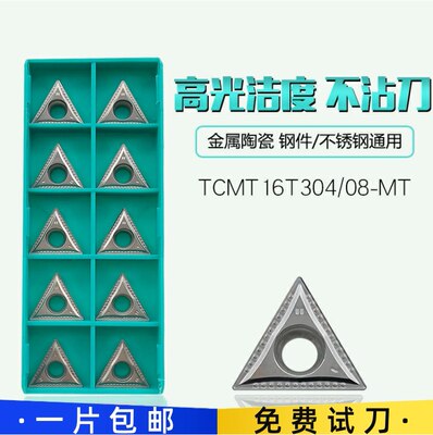 金属陶瓷三角镗孔数控刀片倒角刀粒TCMT16T304/16T308-MT钢件加工