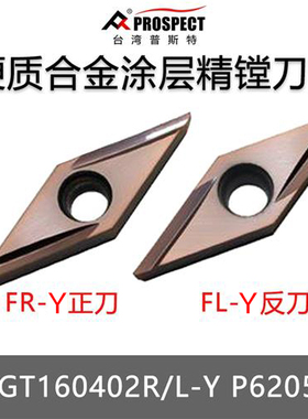 台湾普锐斯特不锈钢VBGT1604/110301/02/04R-Y/L-Y P6205镗孔刀片
