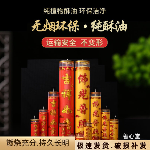 酥油斗烛七天善心堂环保酥油灯