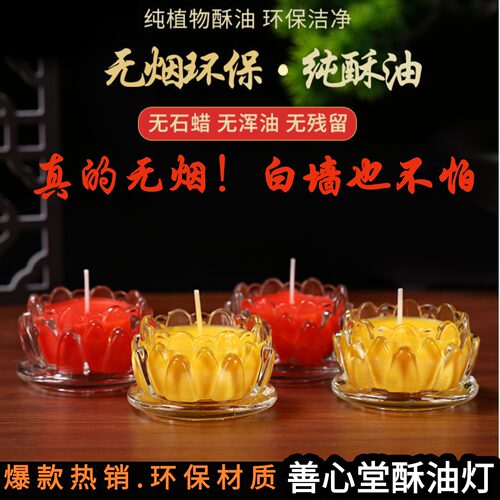 无烟礼佛8小时平底莲花酥油灯