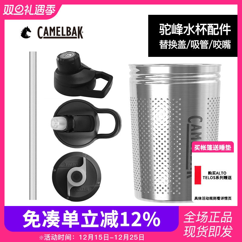 美国camelbak驼峰成人龙口杯盖磁性系索吸管水杯咬嘴配件套装茶漏