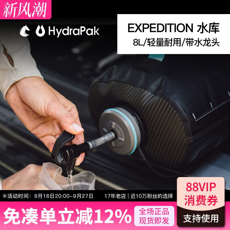 美国HydraPak户外露营软水袋图片