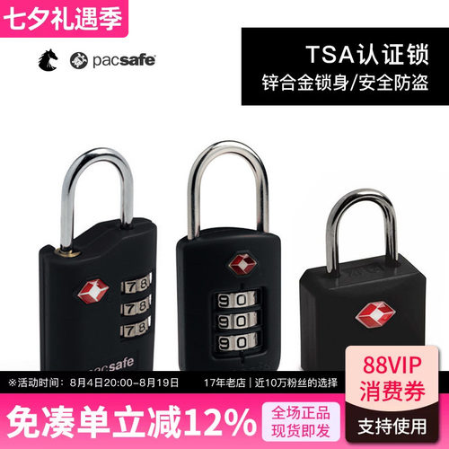 PACSAFE轻量旅行TSA认证挂锁坚固