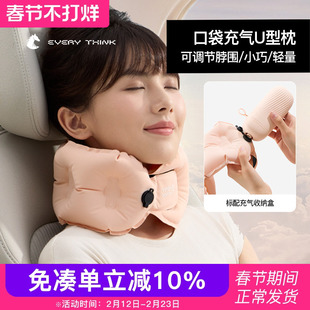 EVERYTHINK出差旅行便携充气颈枕轻量舒适飞机枕360度环绕颈枕
