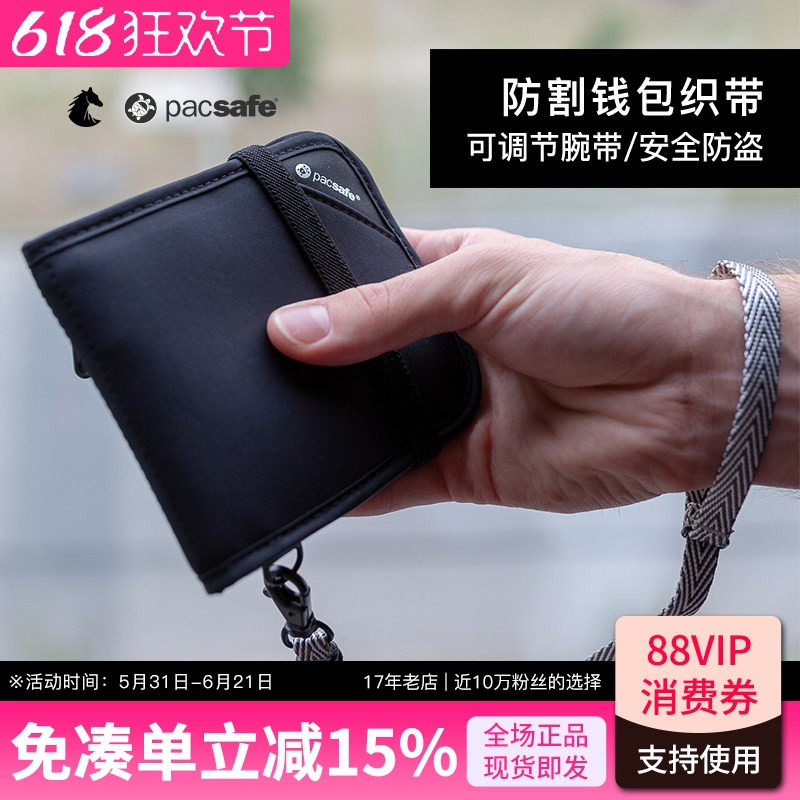 PACSAFE钱包防盗手腕带证件包防割编织带耐磨抗撕拉背包扣绳腰链