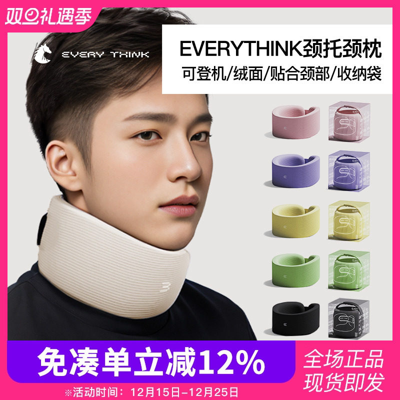 EVERYTHINK颈托防低头脖子支撑颈椎颈枕飞机旅行便携收纳护颈脖套