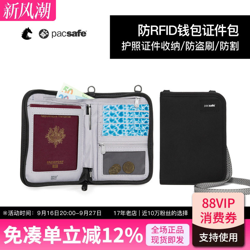 PACSAFE防盗刷防割旅行钱包证件图片