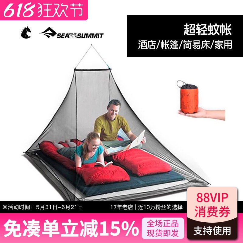 SEATOSUMMIT户外酒店旅行简易蚊帐超轻便携蚊网