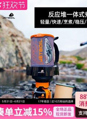 美国捷宝JETBOIL便携户外炉具高海拔防风一体式燃气炉灶头反应堆