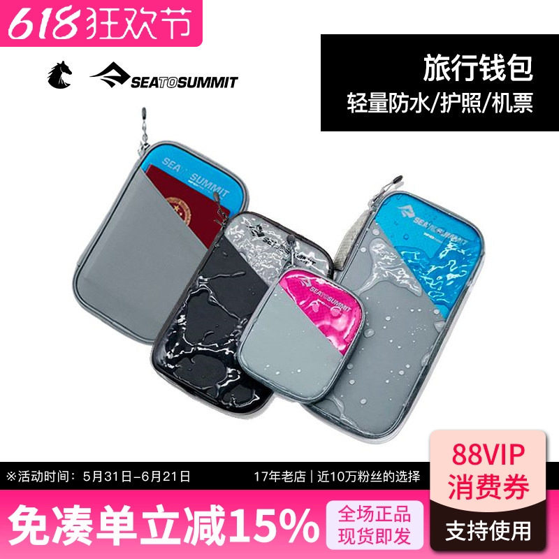 SEATOSUMMIT护照证件收纳包男女士旅行便携随身大容量钱卡包钱包