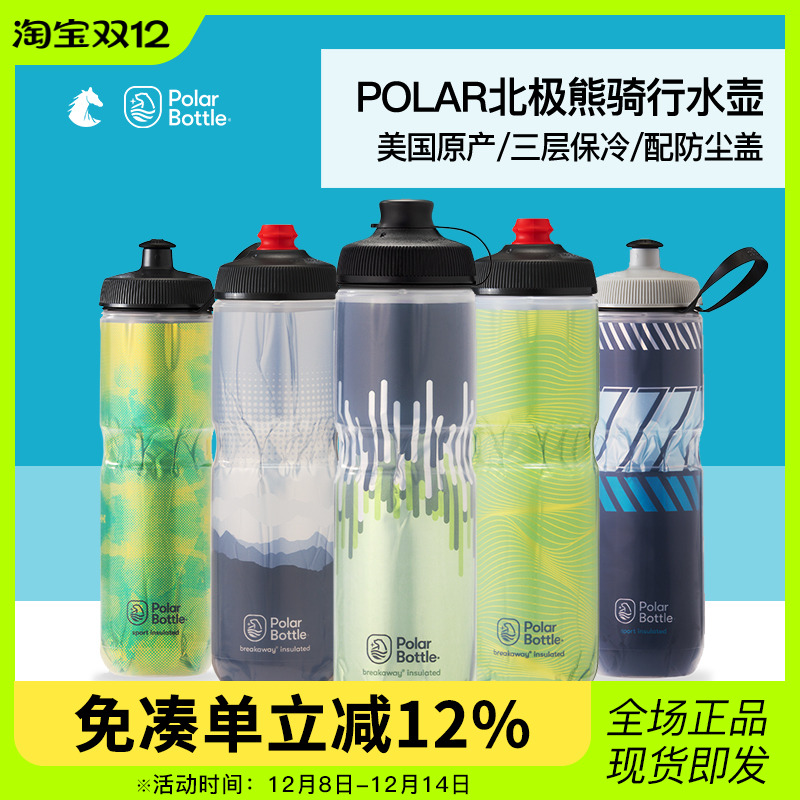 美国Polar Bottle北极熊骑行水壶挤压式保冷公路单自行车运动水杯