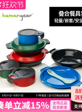 humangear户外旅行便携保温碗碟子可收纳杯子露营装备野餐具套装