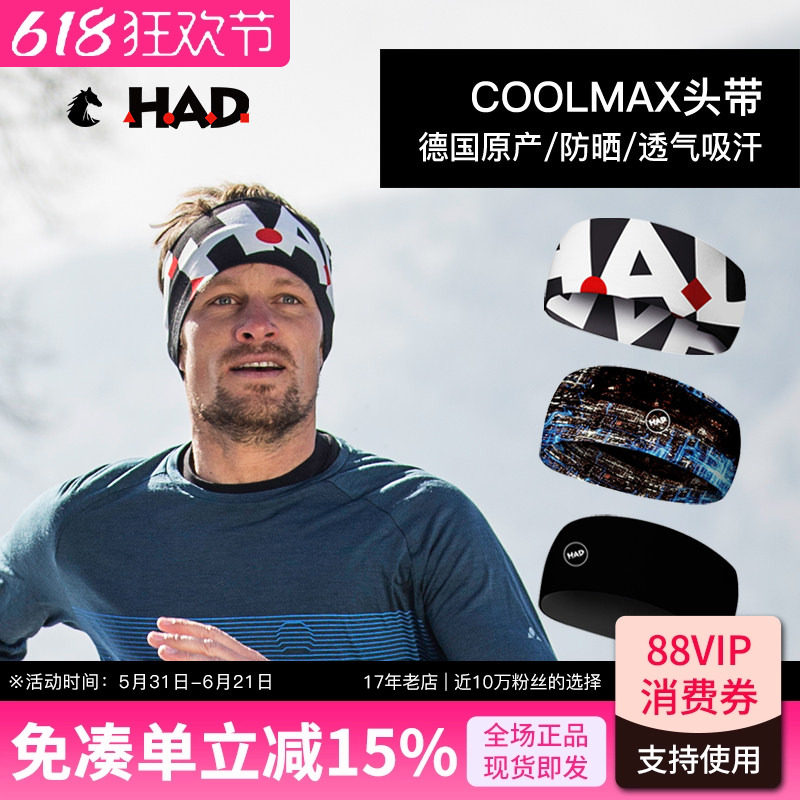 德国HAD户外运动头巾宽边防晒导汗带男女跑步健身魔术吸汗发带