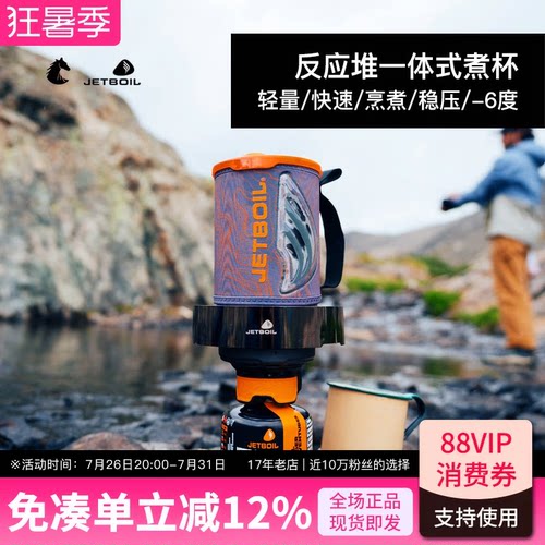 美国JETBOIL超轻反应堆稳压-6度