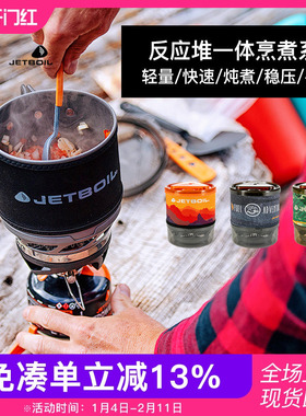 美国捷宝JETBOIL户外炉具锅便携式防风燃气炉露营做饭灶头卡式炉